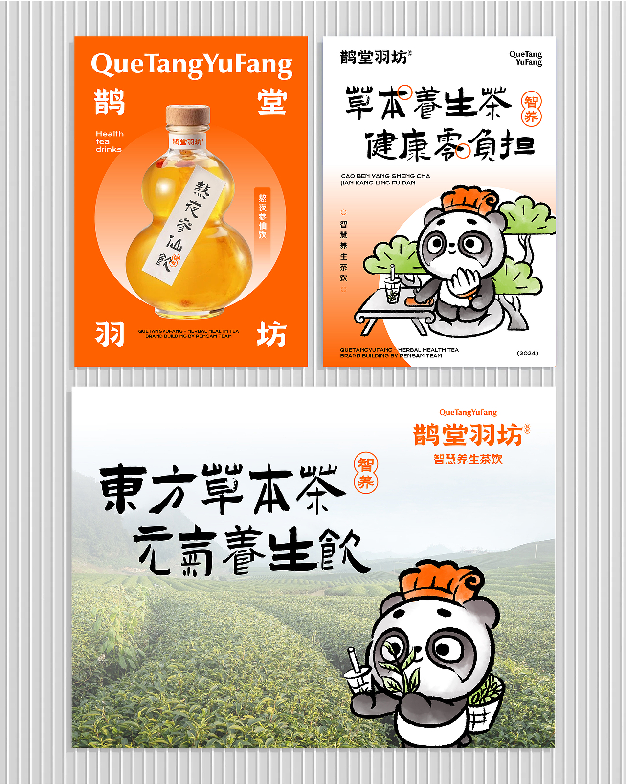 [茶饮品牌] 鹊堂羽坊·智慧养生茶饮