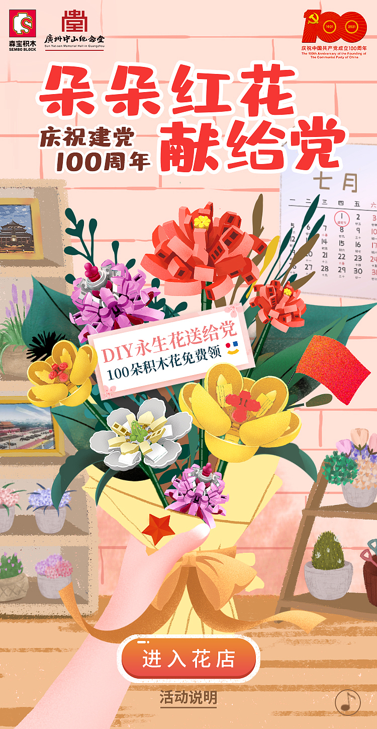 森宝积木花国庆H5设计（图ZMzAwMTAxNjQ0） - 商业插画 - 站酷设计师凰小凤yojistuido原创素材 - 站酷ZCOOL