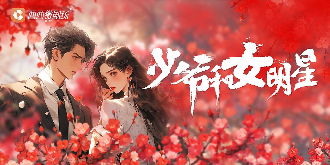插画漫画-线下活动背景板