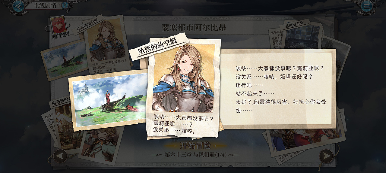 中世纪二次元碧蓝幻想主线剧情展示-游戏UI