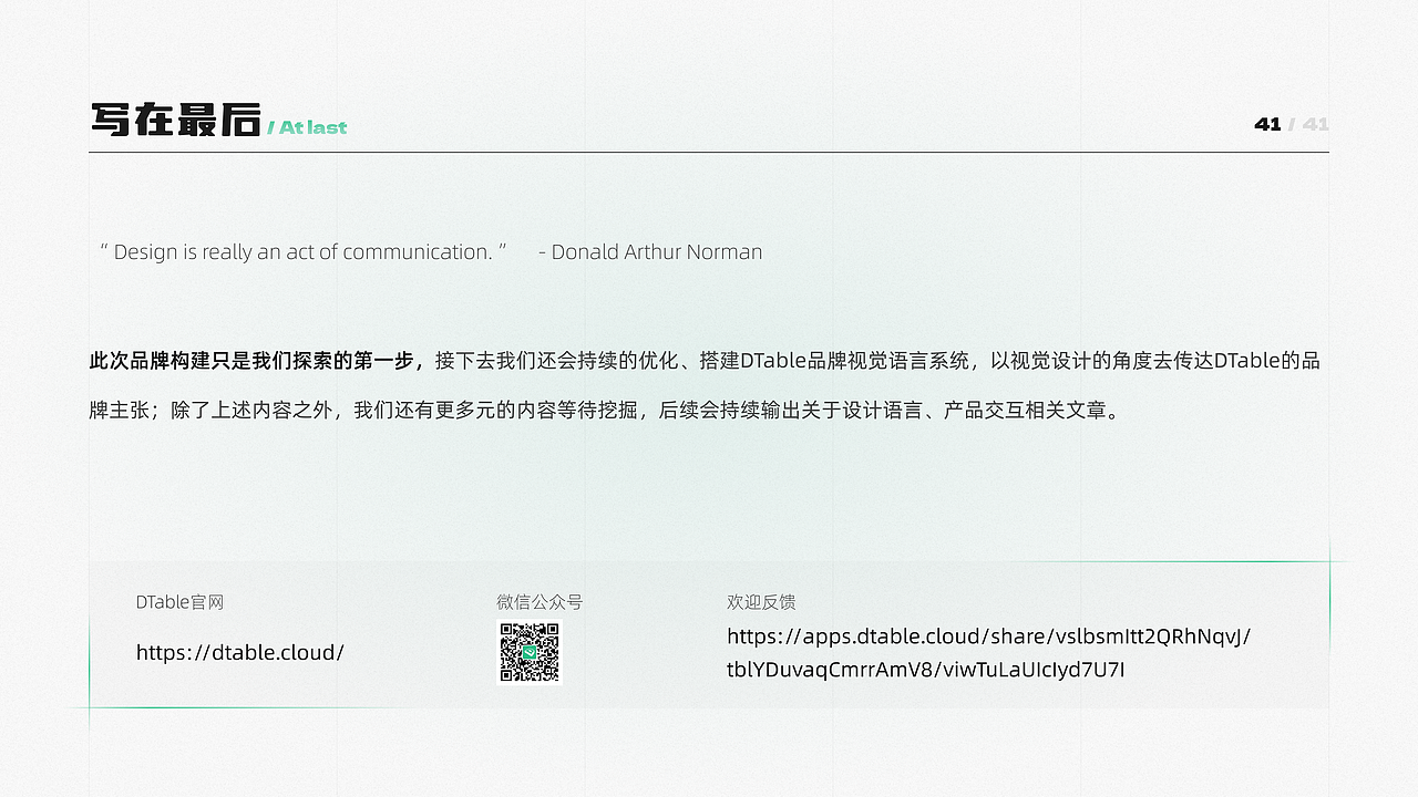 DTable 设计语言|品牌构建篇
