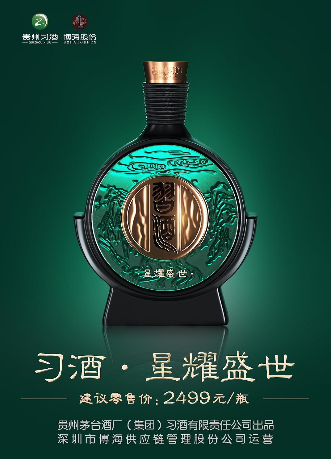 习酒·星耀盛世（图ZMzA3NzY1ODA4） - 海报 - 站酷设计师owen设计原创素材 - 站酷ZCOOL