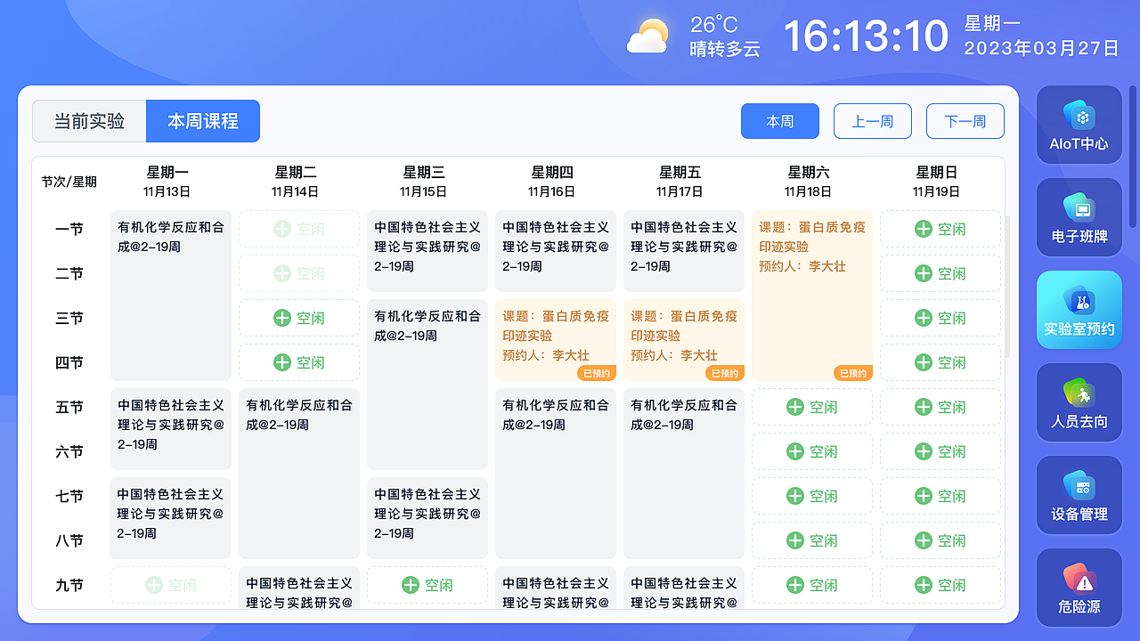 高等院校实验室预约-客户端（图ZMzY5MTAxMjI4） - APP界面 - 站酷设计师宇创设计789原创素材 - 站酷ZCOOL