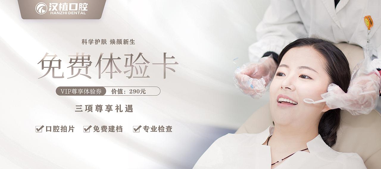 口腔牙科门诊免费体验卡活动宣传单物料（图ZMzQ3NTcxMzg0） - 宣传物料 - 站酷设计师辉吖原创素材 - 站酷ZCOOL