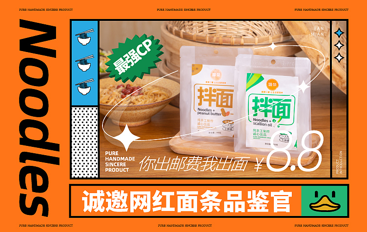 樟荣拌面 电商设计（图ZMzE1MTEyOTM2） - 电商 - 站酷设计师Bbox曾志纲原创素材 - 站酷ZCOOL