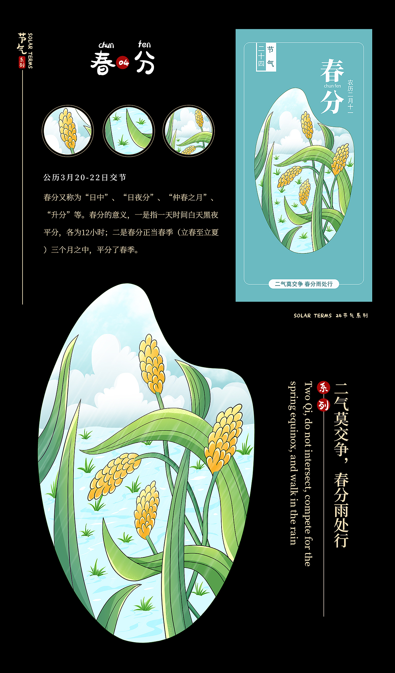 中国传统节气 | 24节气插画 | 二十四节气系列插画