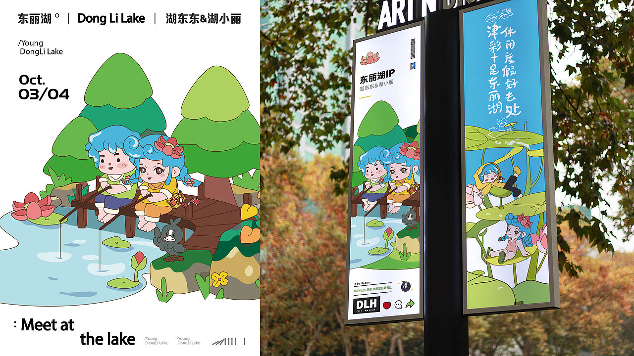 天津东丽湖旅游IP设计（图ZMzQyMTI2NDI0） - IP形象 - 站酷设计师小柠檬与俩黄毛原创素材 - 站酷ZCOOL