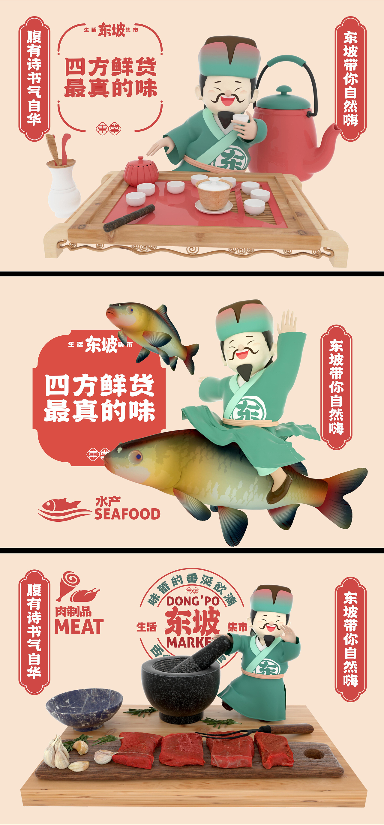 IP化农贸市集项目  东业东坡生活市集