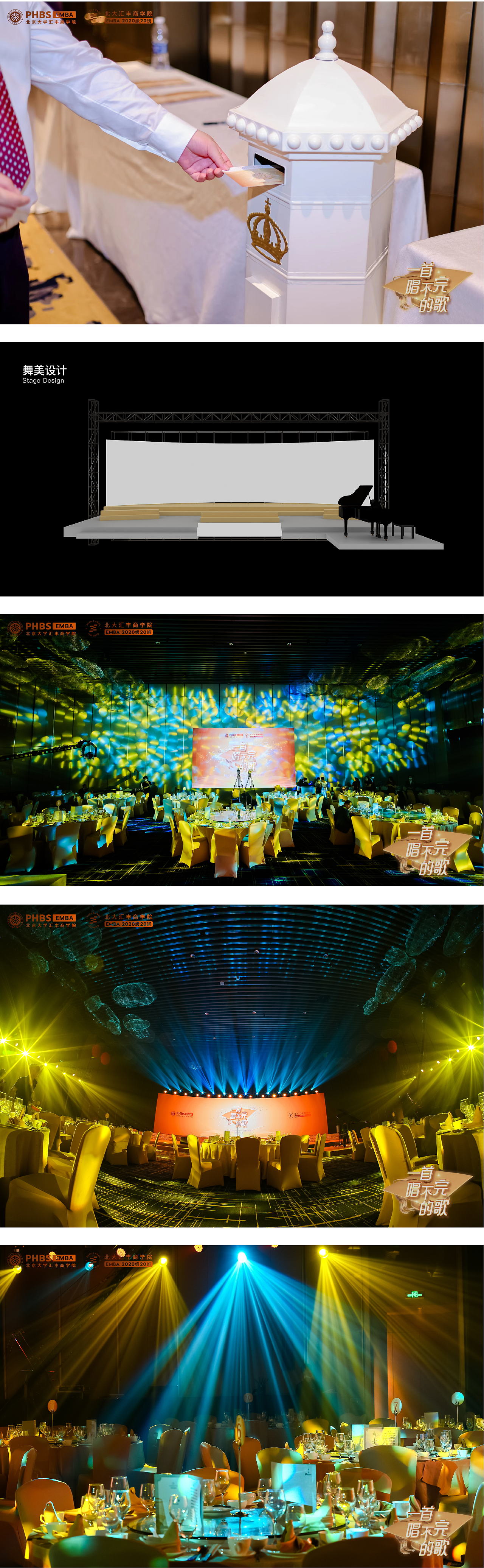 北大毕业晚会 活动视觉设计