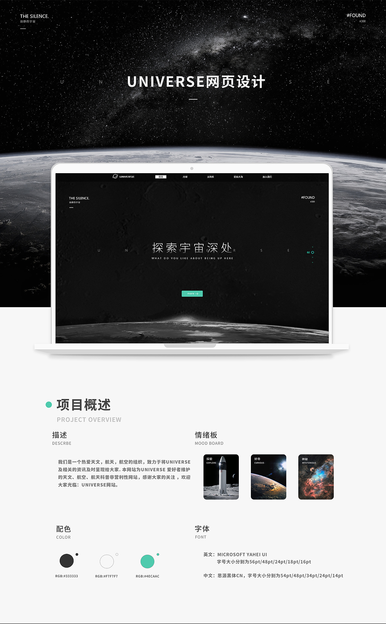 UNIVERSE网页视觉设计（图ZMzIzMTE4OTky） - 企业官网 - 站酷设计师木子丶Ryu原创素材 - 站酷ZCOOL
