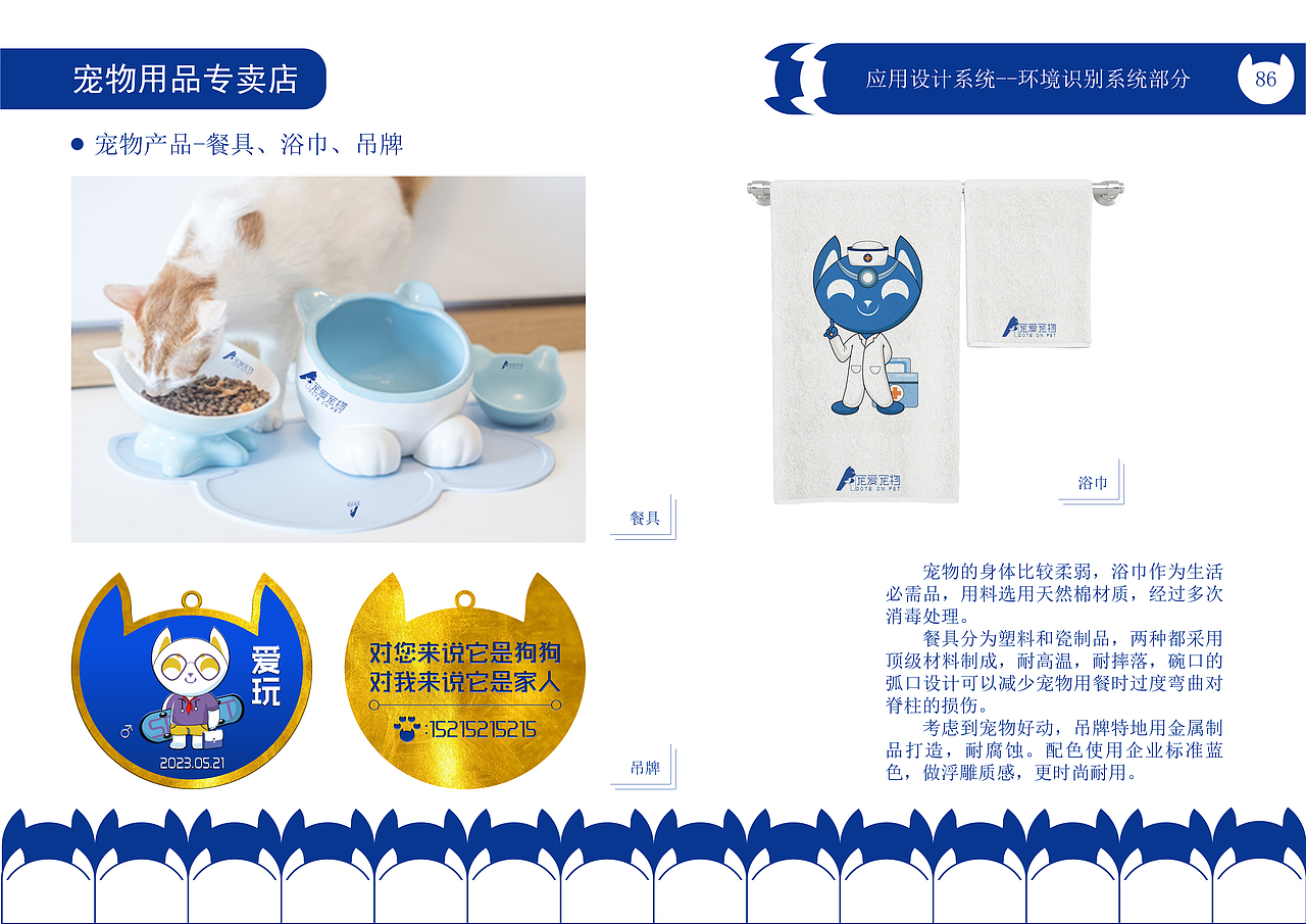 “宠爱宠物公司”CIS宣传手册（图ZMzQwMjEwMzM2） - 品牌 - 站酷设计师绝代原创素材 - 站酷ZCOOL