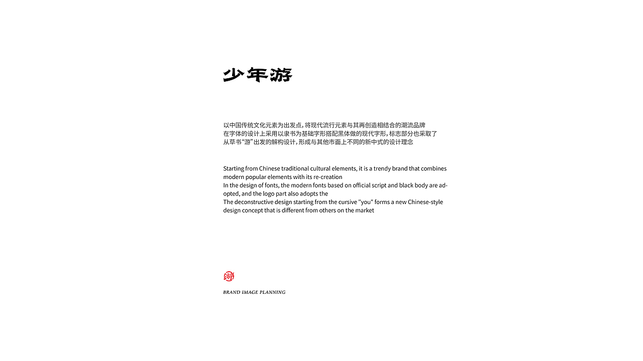 少年游YOUTH TOUR 品牌设计