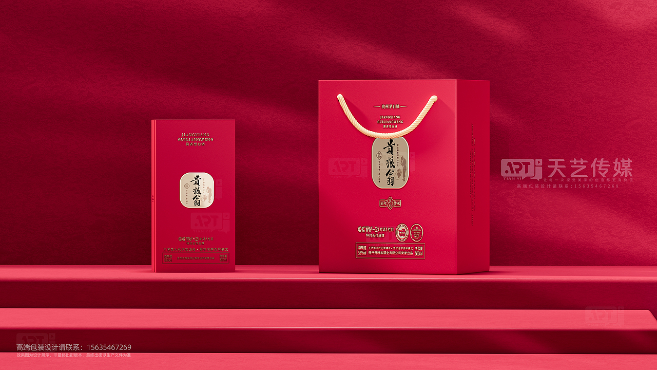 贵州贵粮翁白酒包装设计-高端渲染-c4d设计