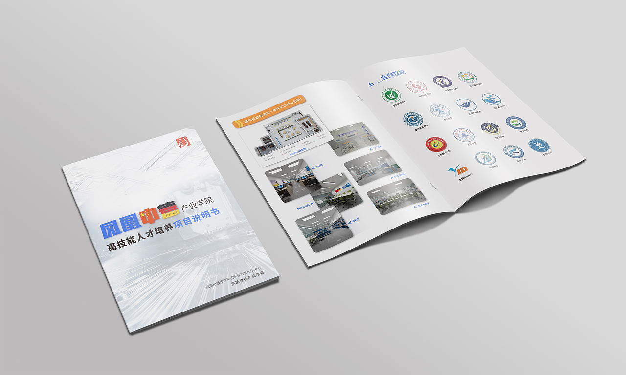 鳳凰中德產(chǎn)業(yè)學(xué)院畫冊(cè)（圖ZMzEzODU2NjMy） - 書籍/畫冊(cè) - 站酷設(shè)計(jì)師默默人聞原創(chuàng)素材 - 站酷ZCOOL