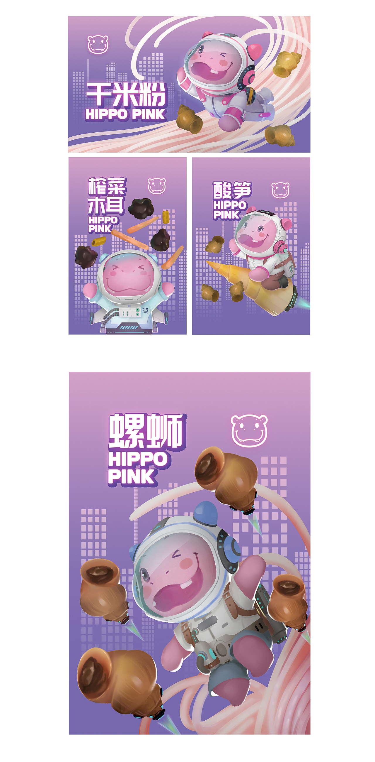 【河马小粉】系列包装-料包包装