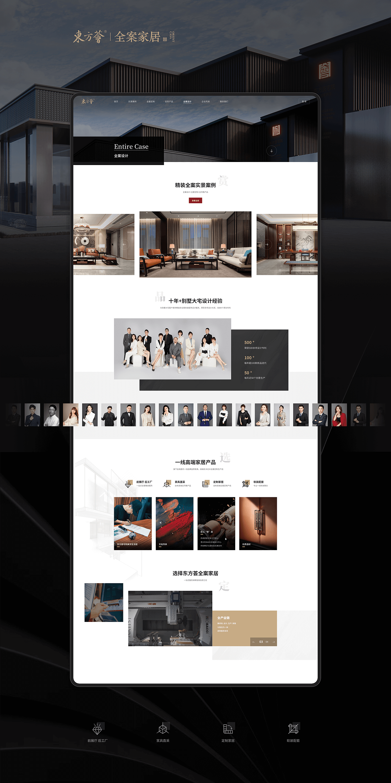 东方荟官网 | 全案家居