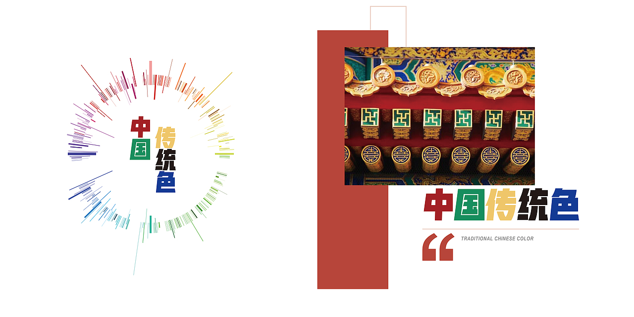 中国传统色画册设计