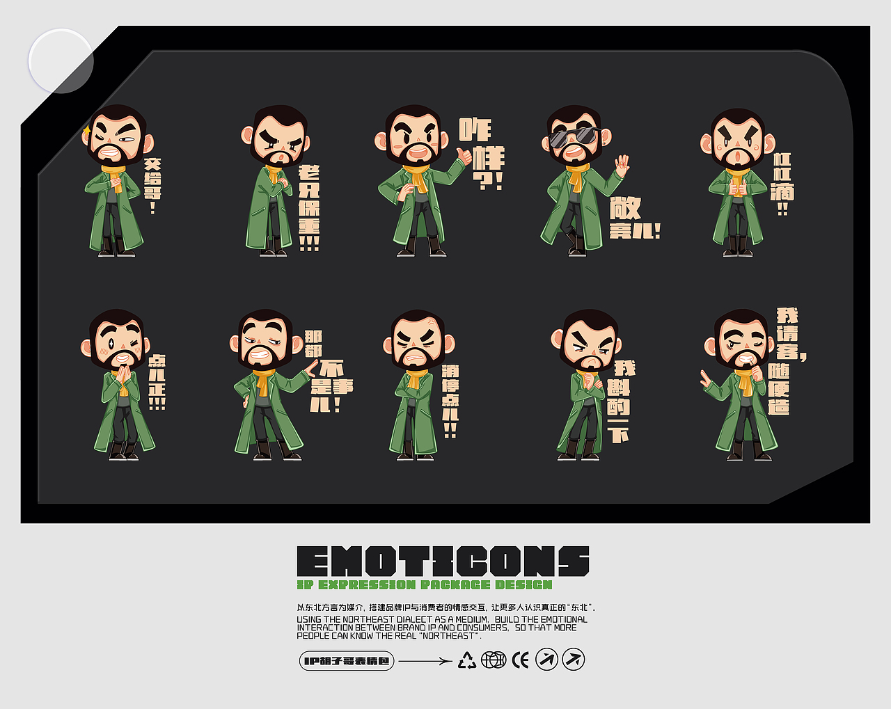 甲午先生品牌IP设计-五藏者品牌