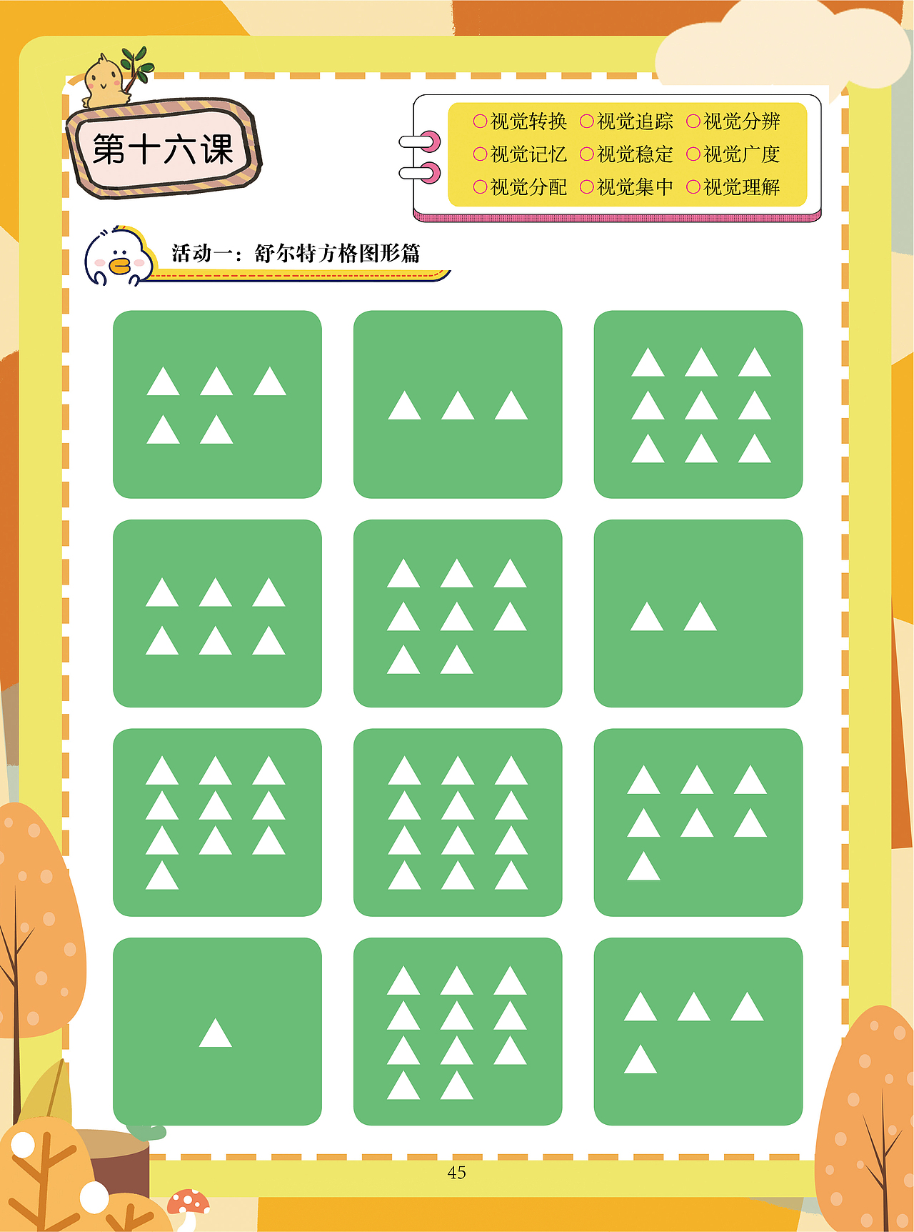 儿童教材设计（图ZMzUyNTEyNjE2） - 宣传物料 - 站酷设计师小乔设计师原创素材 - 站酷ZCOOL