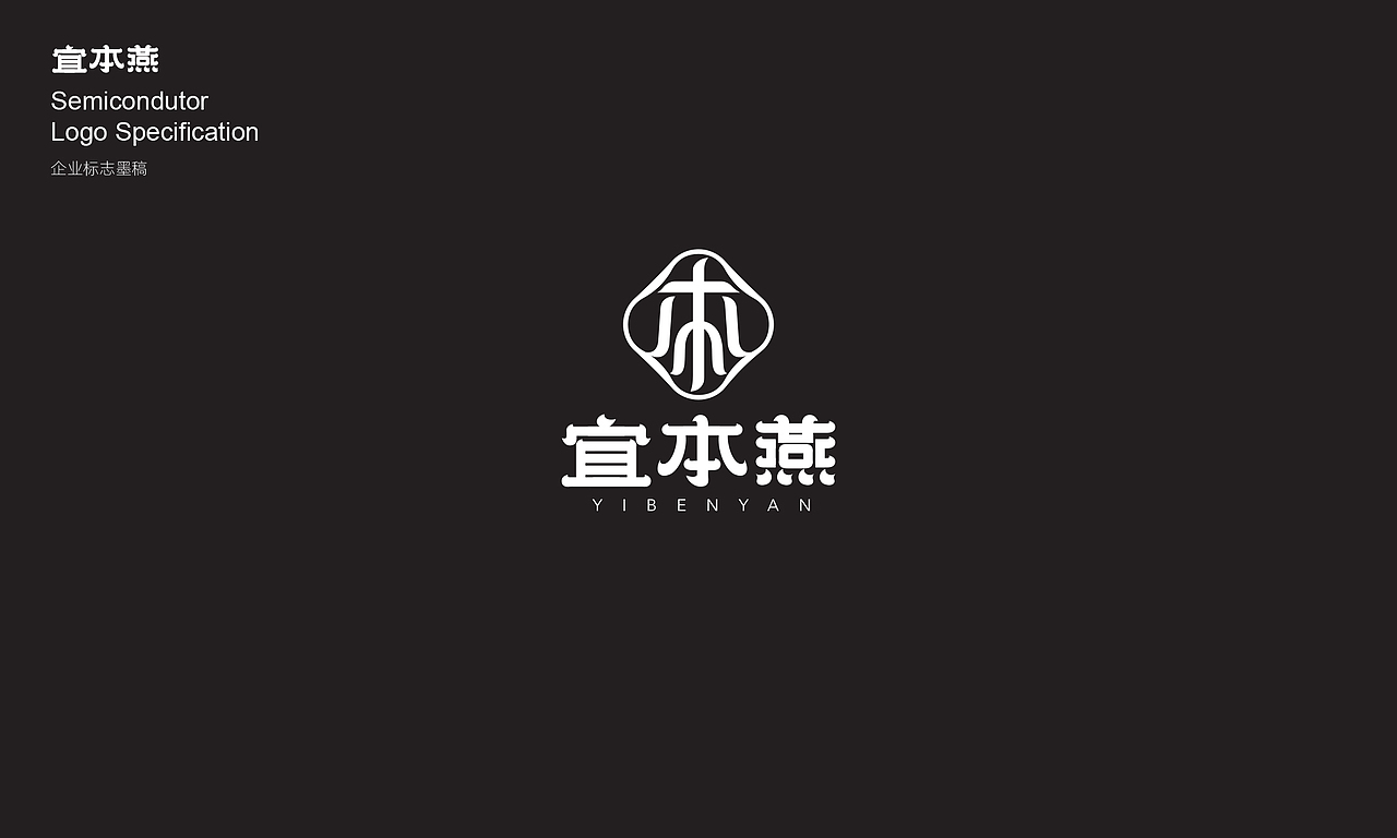 宜本燕品牌—品牌全案策划与设计