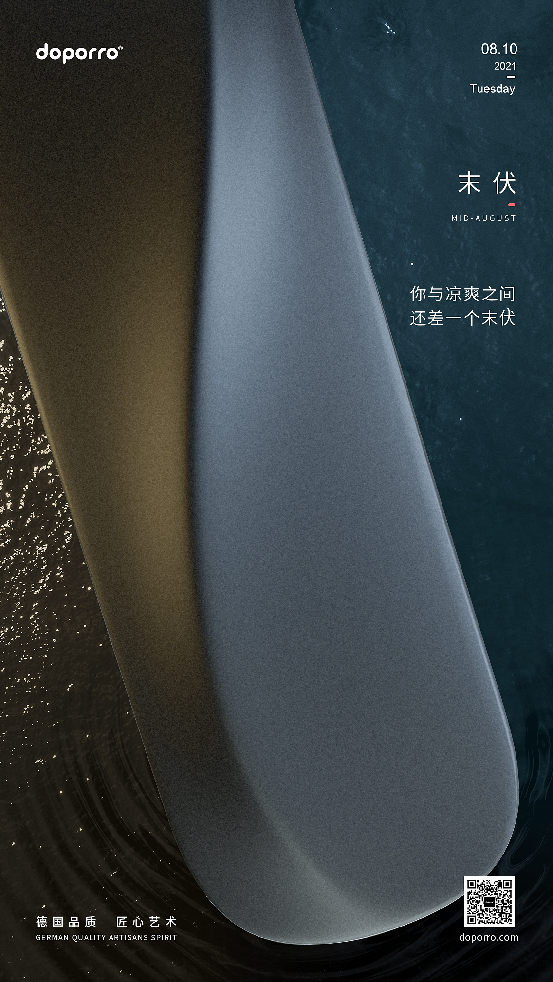 20210810末伏