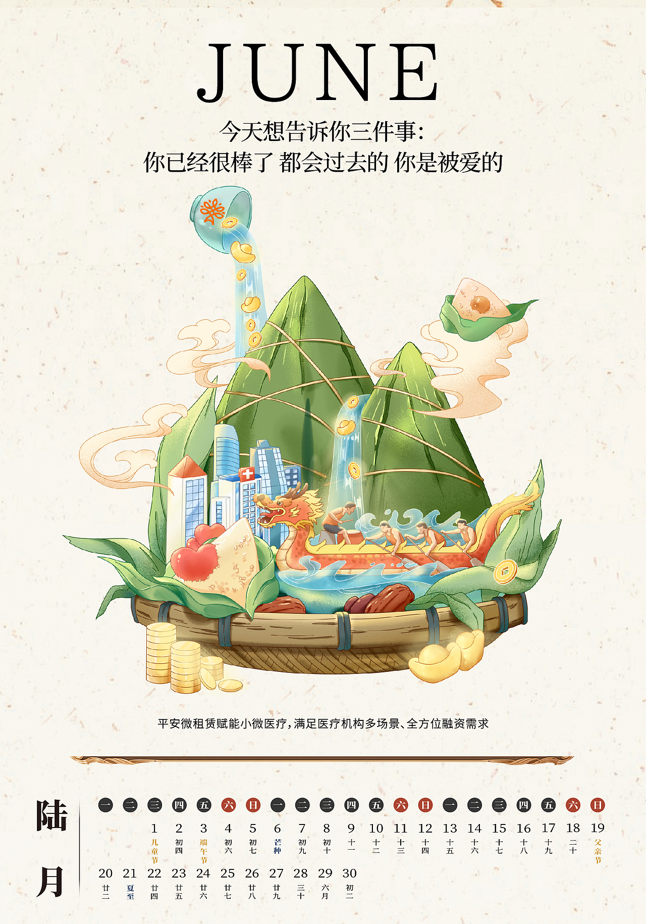 平安微租赁&2022年原创台历