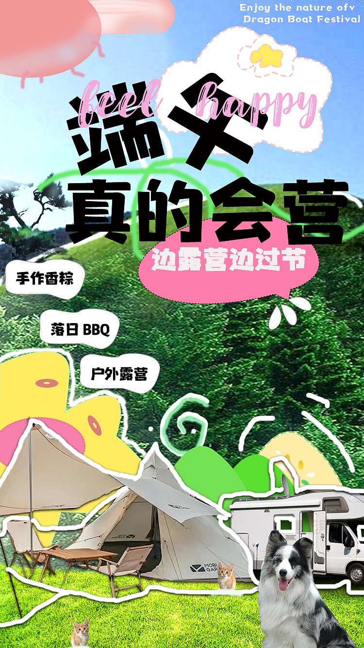 端午露营海报（图ZMzUzMzgwODY0） - 海报 - 站酷设计师李的莲花原创素材 - 站酷ZCOOL