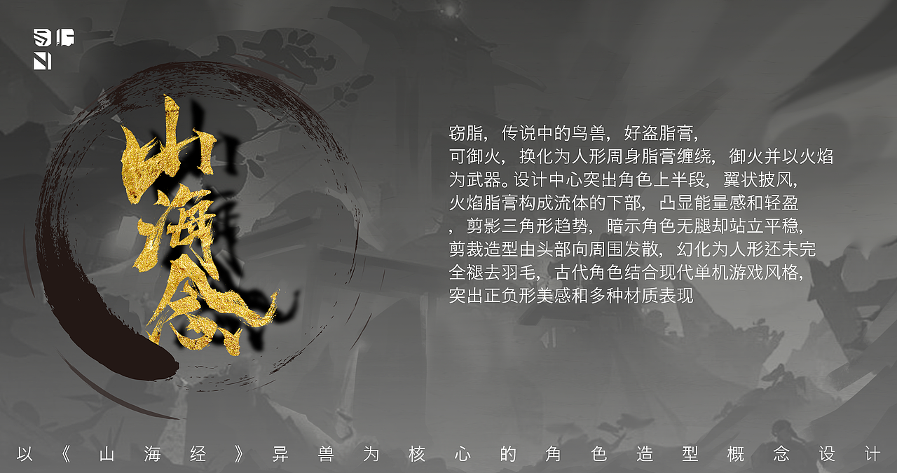 《山海念》-毕业设计（图ZMzAxMzcxMTU2） - 人物/生物 - 站酷设计师十蚊绘原创素材 - 站酷ZCOOL