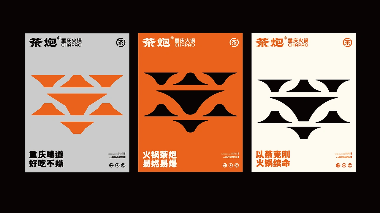 茶炮火锅-品牌全案设计