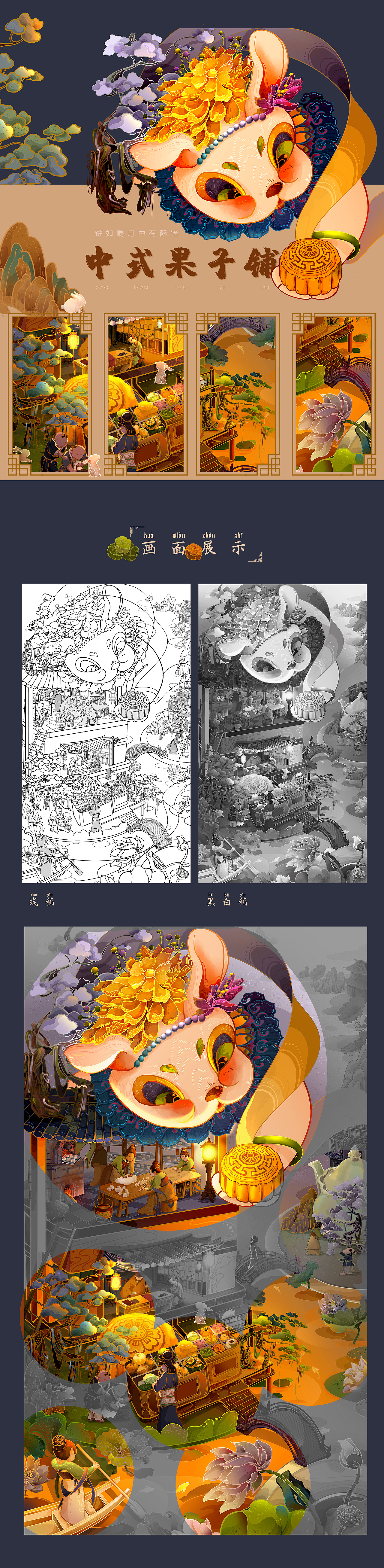 中秋糕點(diǎn)國潮插畫：兔大大的茶果子鋪（圖ZMzE0NDU3NTM2） - 商業(yè)插畫 - 站酷設(shè)計(jì)師芥舟_7原創(chuàng)素材 - 站酷ZCOOL