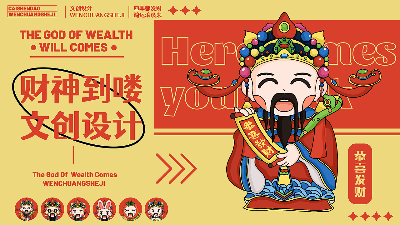 财神到了——文创设计（图ZMzI5NzQyNzg0） - 创作习作 - 站酷设计师易小贤y原创素材 - 站酷ZCOOL