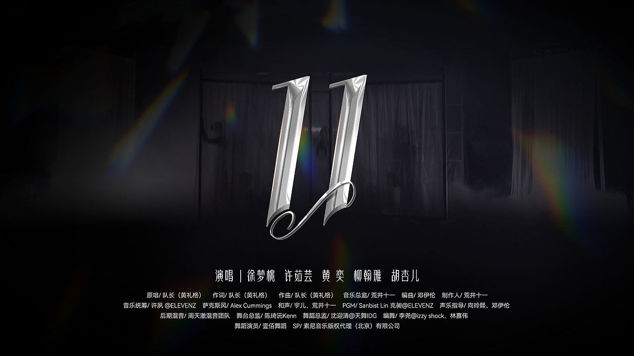 《乘风破浪3》节目视觉包装