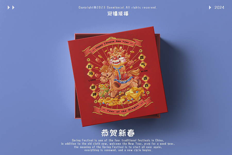 《龙年大吉》迎禧接福龙年IP
