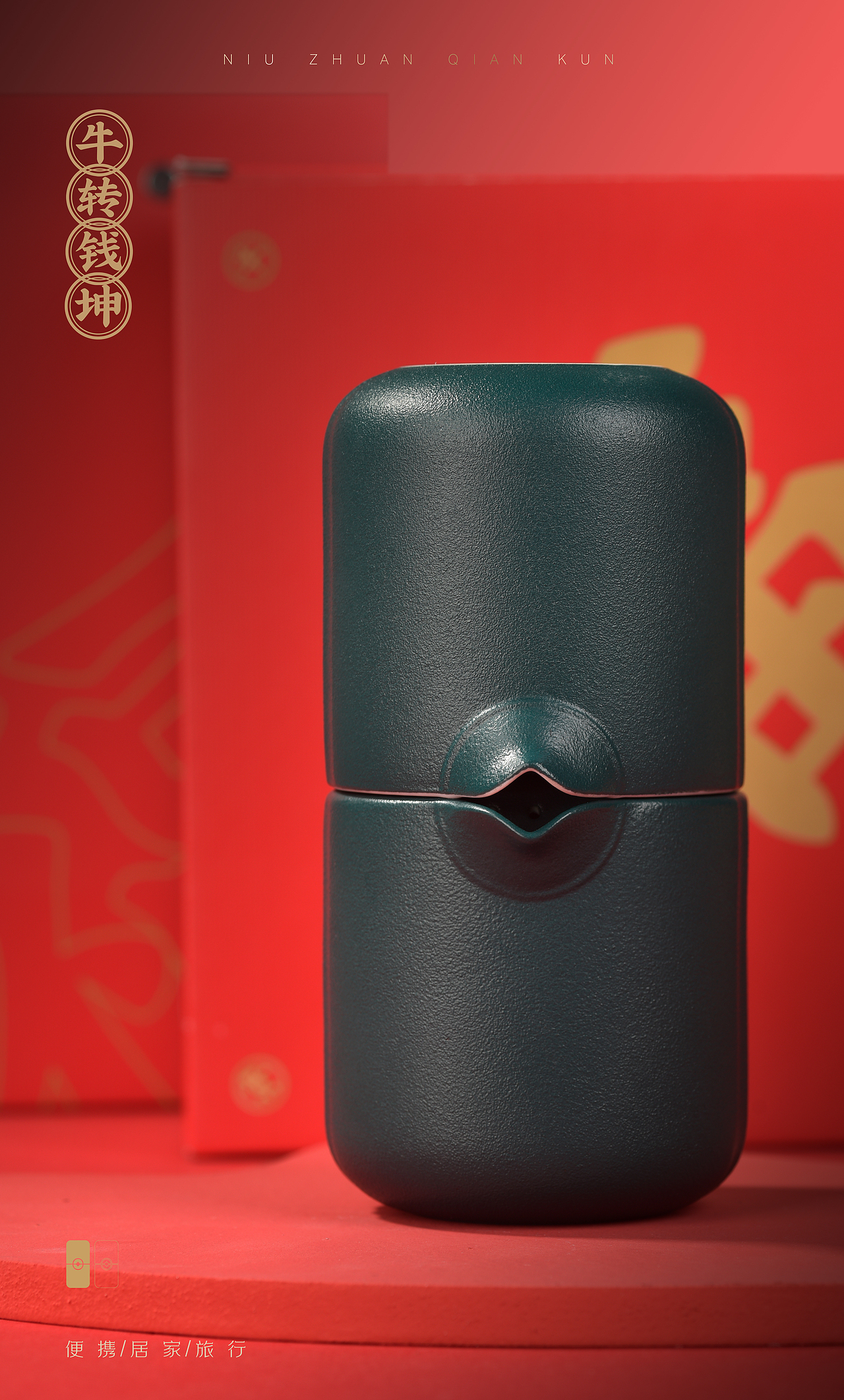 【原创陶瓷礼品】2020年年礼牛转乾坤-便携茶器套组（图ZMzQxODkxNjg4） - 生活用品 - 站酷设计师陶瓷财绅原创素材 - 站酷ZCOOL