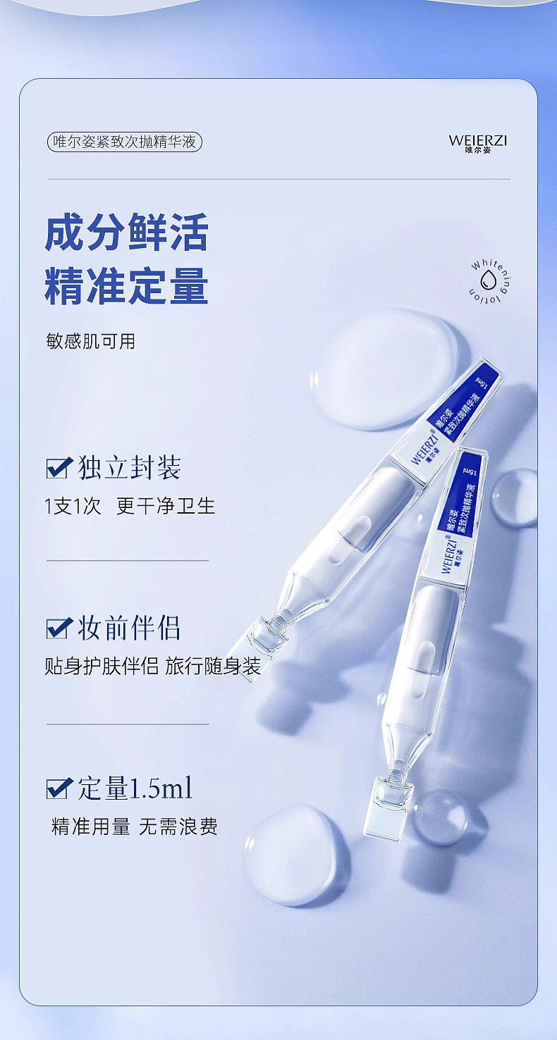 维尔姿紧致次抛精华详情页（图ZMzY5MDg2MTQw） - 电商 - 站酷设计师枕云眠星原创素材 - 站酷ZCOOL