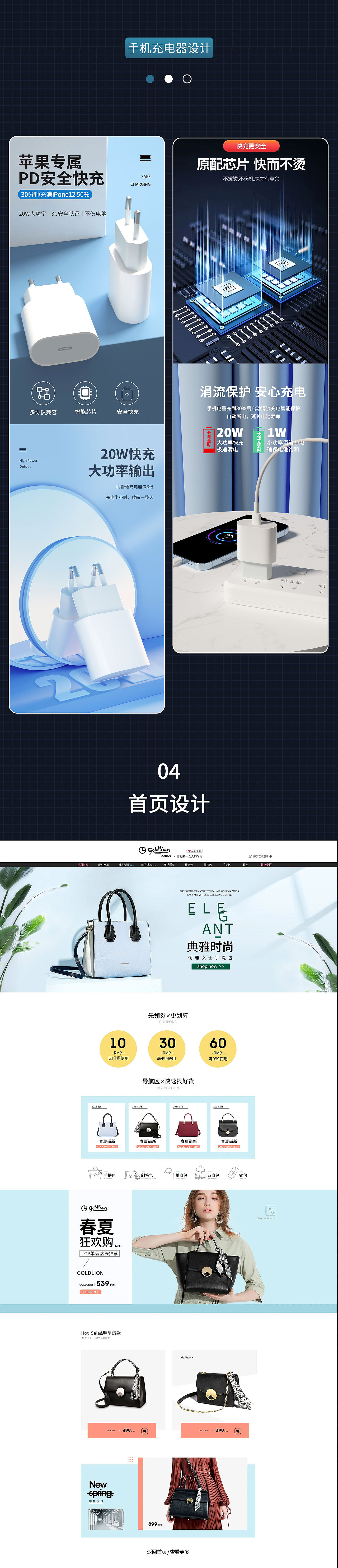 电商作品集/个人简历