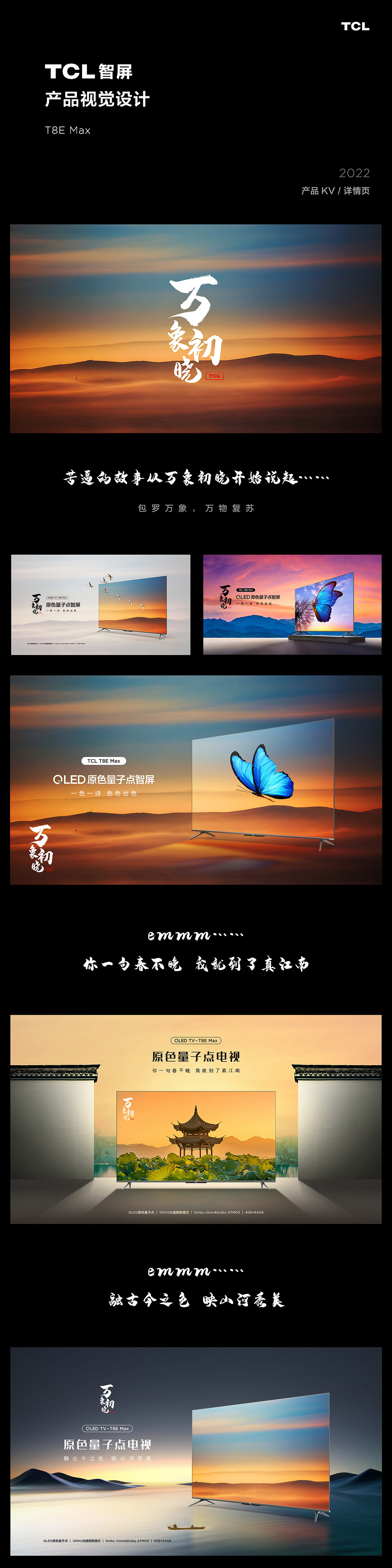 TCL QLED智屏 T8E Max产品视觉（图ZMzA1Mzc1NTM2） - 电商 - 站酷设计师hoken_su原创素材 - 站酷ZCOOL