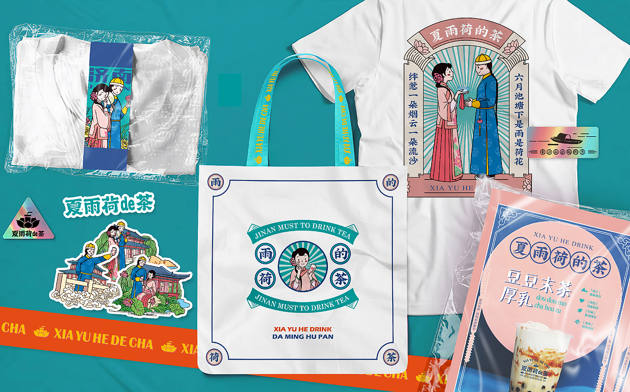 济南文创茶饮品牌——夏雨荷de茶