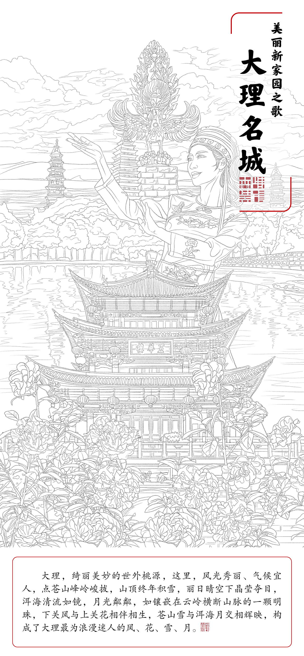 《美丽新家园之歌·这里是大理》插画绘制（图ZMzQzOTc5MjMy） - 商业插画 - 站酷设计师森特笑虎原创素材 - 站酷ZCOOL
