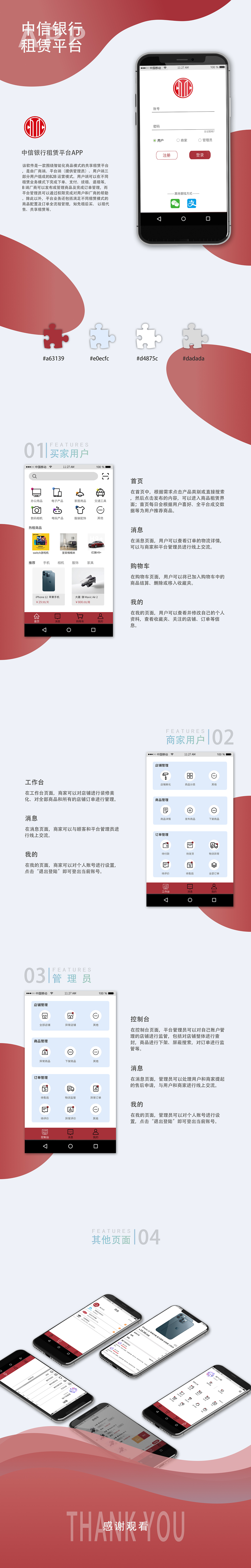 中信银行租赁平台APP-UI设计（图ZMzI5NzM3MzQw） - APP界面 - 站酷设计师林莫喧原创素材 - 站酷ZCOOL