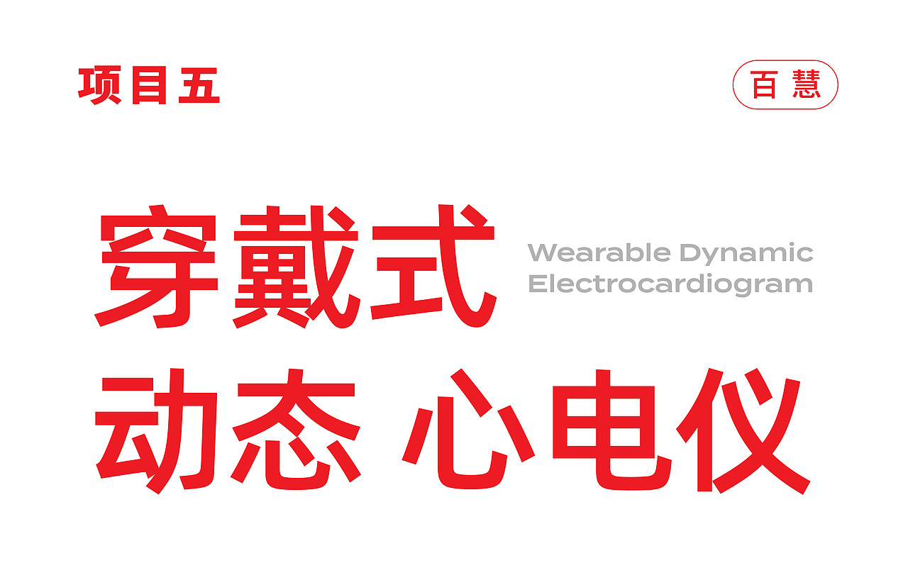 案例合集|医疗产品设计合集(图ZMzM0MTc3NjQ4) - 其他工业/产品 - 站酷设计师瑞德设计股份原创素材 - 站酷ZCOOL