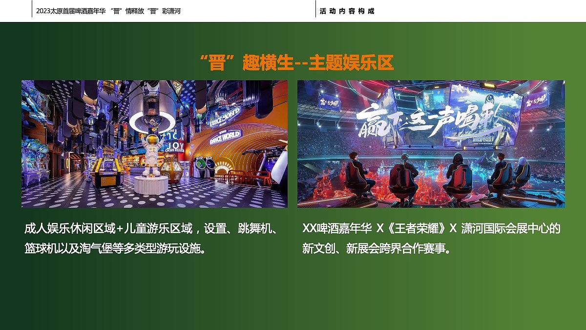 创意策划 | 2023“晋”情释放 “晋”彩潇河啤酒嘉年华（图ZMzU5ODYxNDU2） - 文案/策划 - 站酷设计师HooooH原创素材 - 站酷ZCOOL