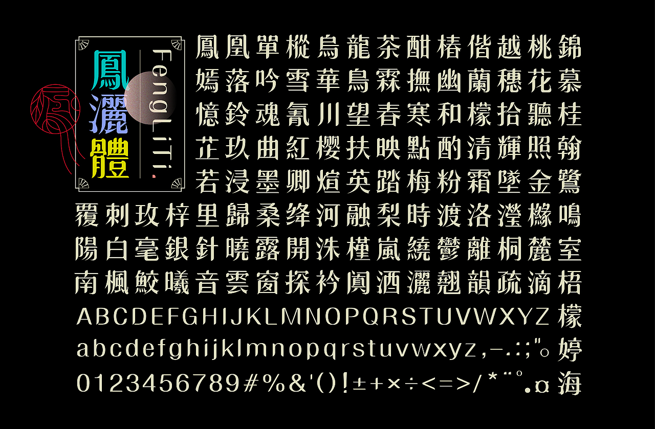 《墨砚2023——商业品牌字库设计集锦》(图ZMzYxOTYwNzQw) - 字体/字形 - 站酷设计师创意仔仔原创素材 - 站酷ZCOOL