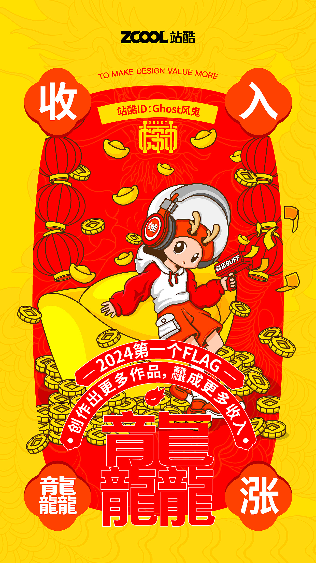 收入龘涨（图ZMzYxMTc2ODYw） - 艺术插画 - 站酷设计师Ghost风鬼原创素材 - 站酷ZCOOL