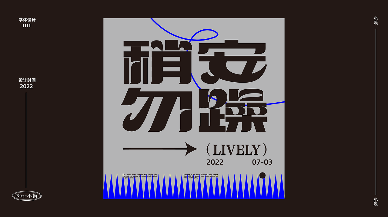 字体设计练习篇（02）（图ZMzMxODk3MjQ4） - 字体/字形 - 站酷设计师小赖排树品牌设计原创素材 - 站酷ZCOOL