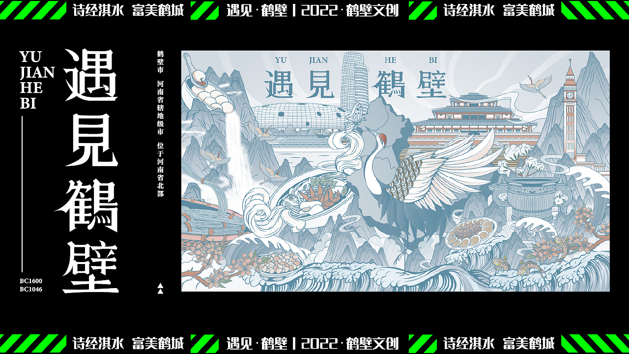遇见鹤壁 | 诗经淇水 富美鹤城 2022鹤壁文创设计（图ZMzEyNTk4NTQ4） - 商业插画 - 站酷设计师子言sunshine原创素材 - 站酷ZCOOL