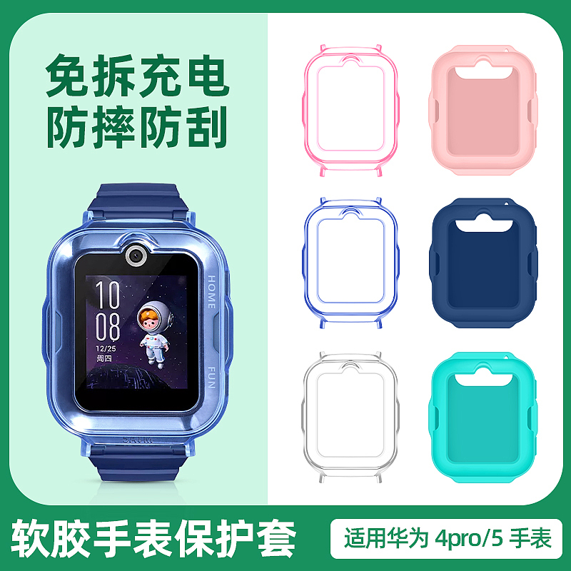 适用华为儿童手表4pro/5保护壳手表带详情页主图（图ZMzY4MzEzMDIw） - 海报 - 站酷设计师Wen5701原创素材 - 站酷ZCOOL