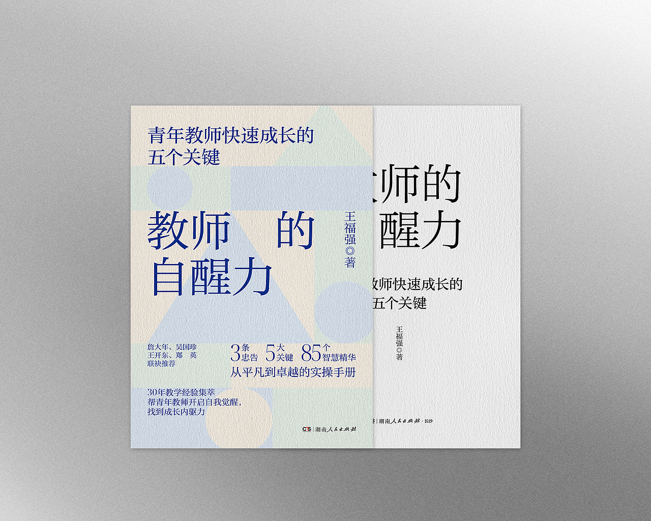 书籍装帧设计 | 拾捌 | 年中整理（图ZMzA3ODYyNDE2） - 书籍/画册 - 站酷设计师刘哲_Liu原创素材 - 站酷ZCOOL