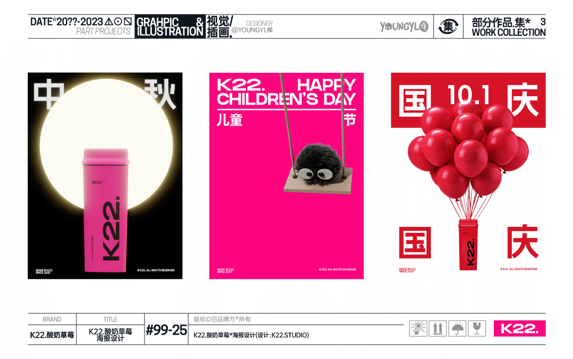 20??-2023部分作品.集* VOL.3(图ZMzU5MjA0MjQ0) - 其他平面 - 站酷设计师youngyl痒原创素材 - 站酷ZCOOL
