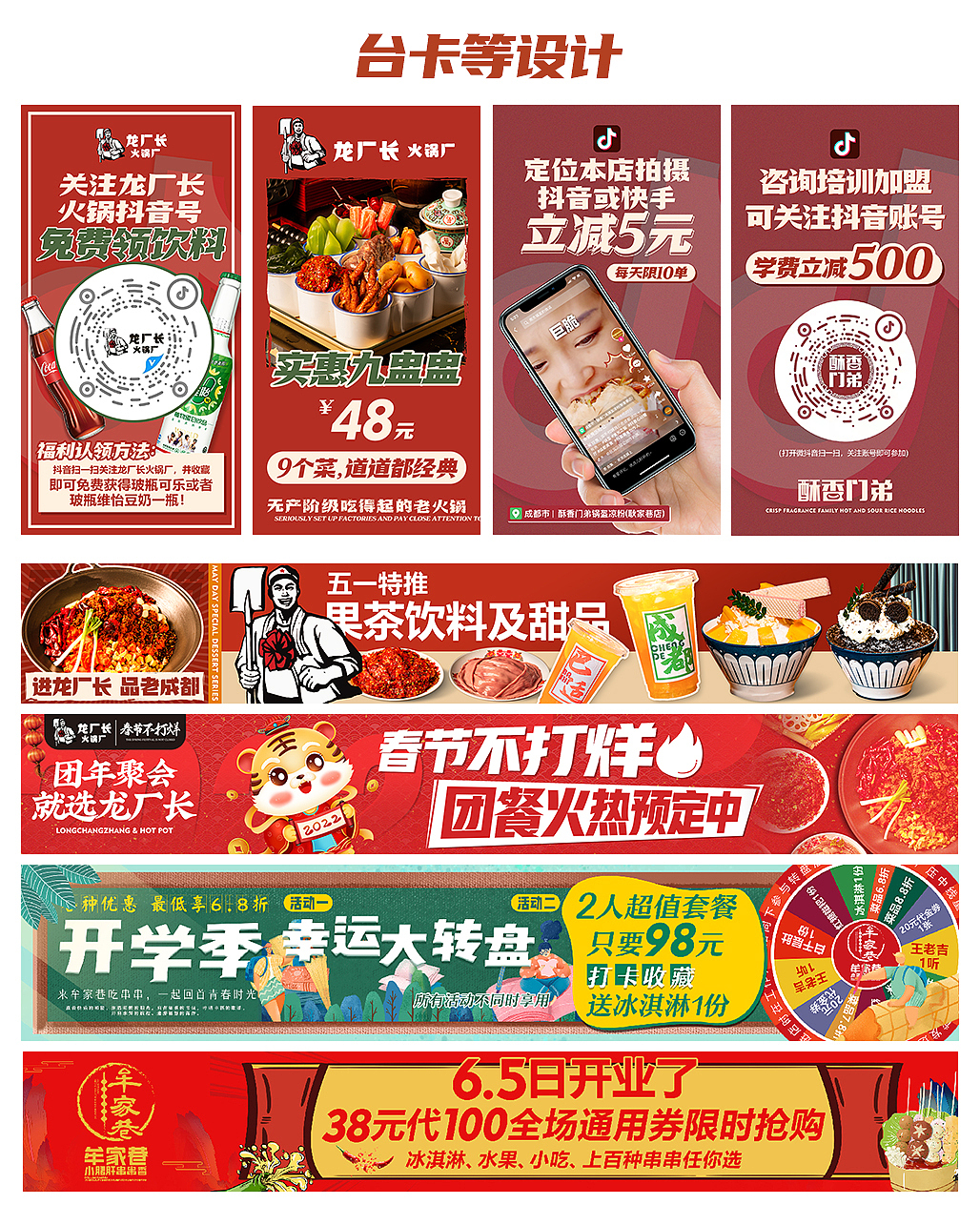 龙厂长门店物料设计